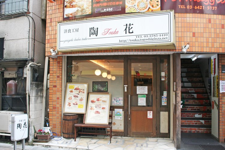 『洋食工房 陶花』という名は、オーナーシェフご夫妻が陶芸をしていたことから。