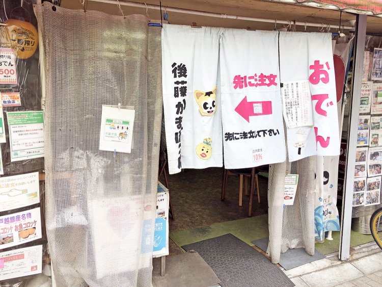 店舗の横にある飲食スペース。手作りののれんが良い味。