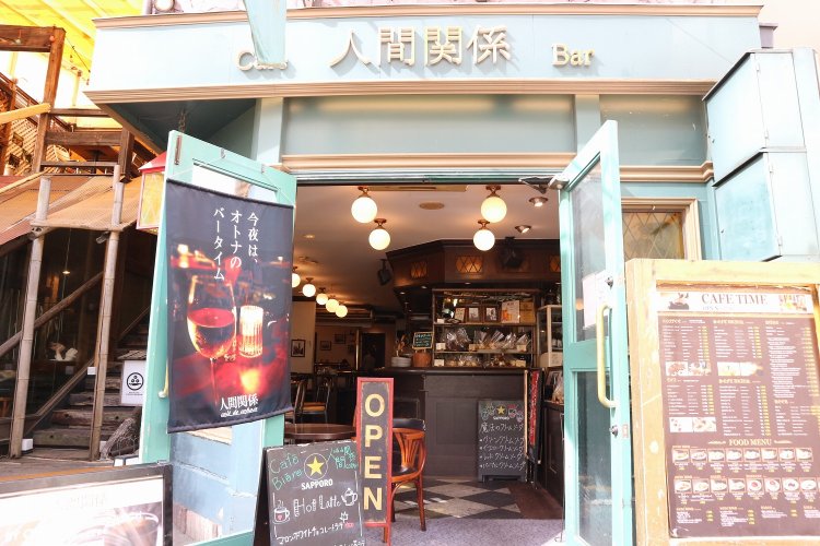 人間関係 cafe de copain（ニンゲンカンケイ カフェ ド コパン）