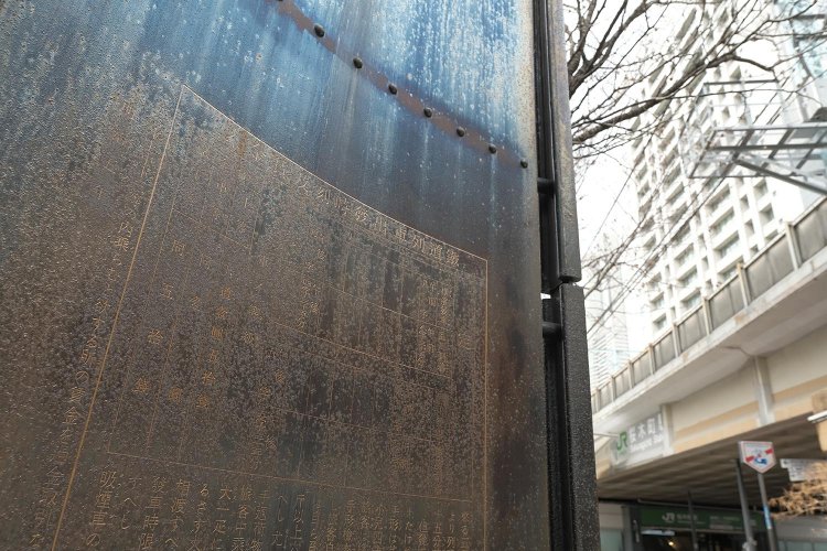 開業時の時刻表も刻印されていた。