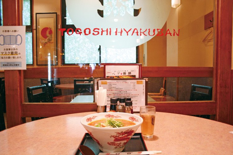 中国料理 百番（ちゅうごくりょうり ひゃくばん）