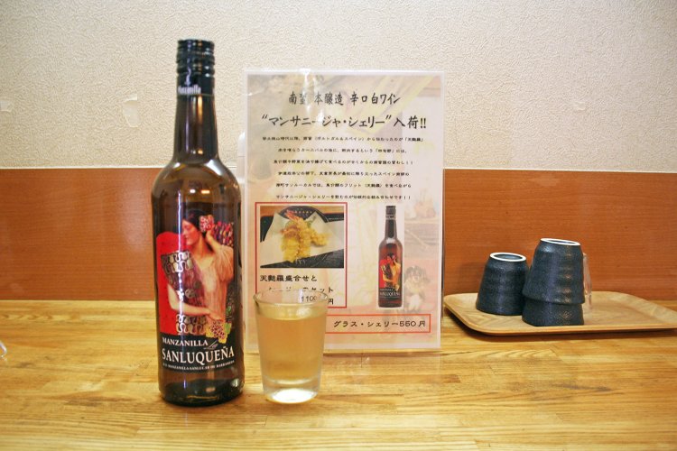 よく冷やされ、グラスになみなみと注がれたグラスシェリー酒550円。