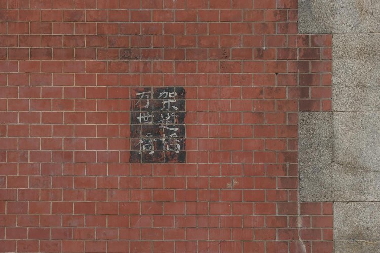 いつのころに掲示されたのか「万世橋架道橋」の表記が残る。