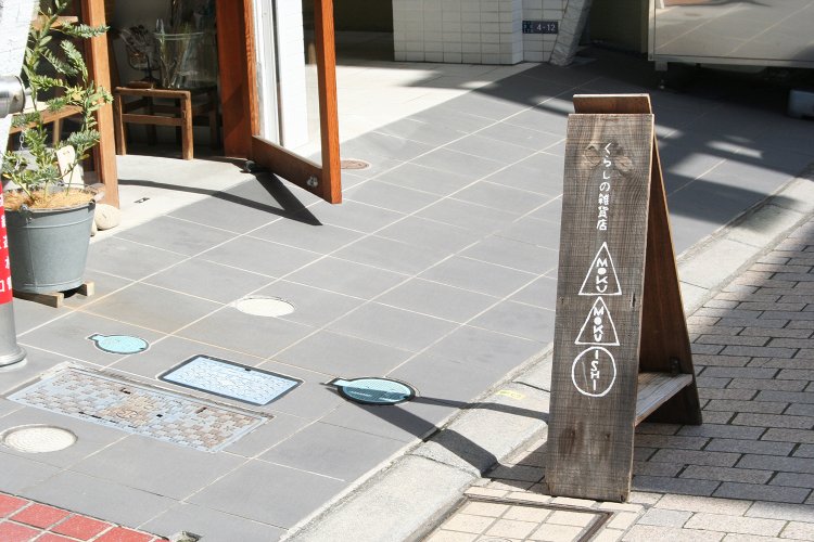 『もくもくいし』は漢字にすると『木木石』。自然の素材を店名につけた。