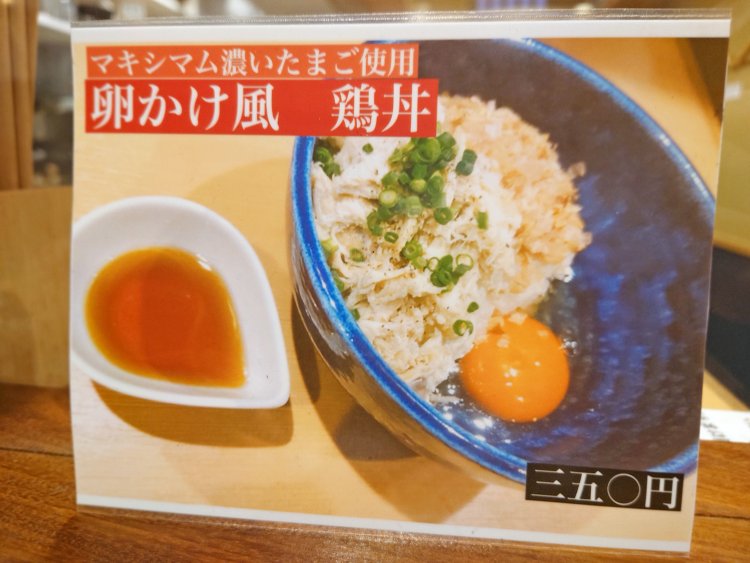 卵かけ風 鶏丼350円。出汁をとったあとの大山鶏の丸鶏をほぐして炊き、ミニ丼に。
