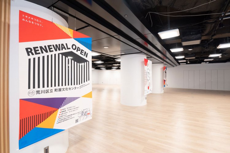 【荒川102】町屋文化センター、リニューアル
