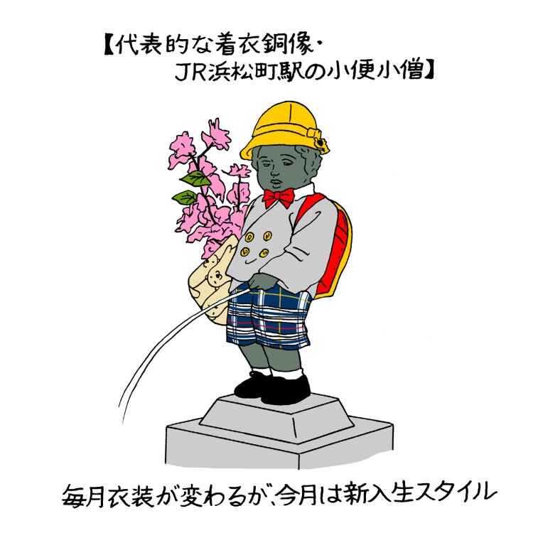 銅像定点観測のススメ～着衣銅像のバリエーションを追っていきたい～