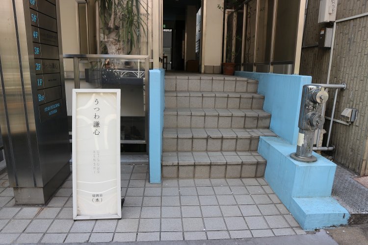 うつわ謙心