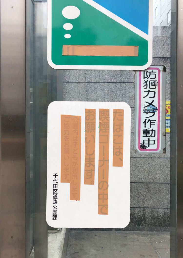 Censored cigarette《たばこ検閲済》