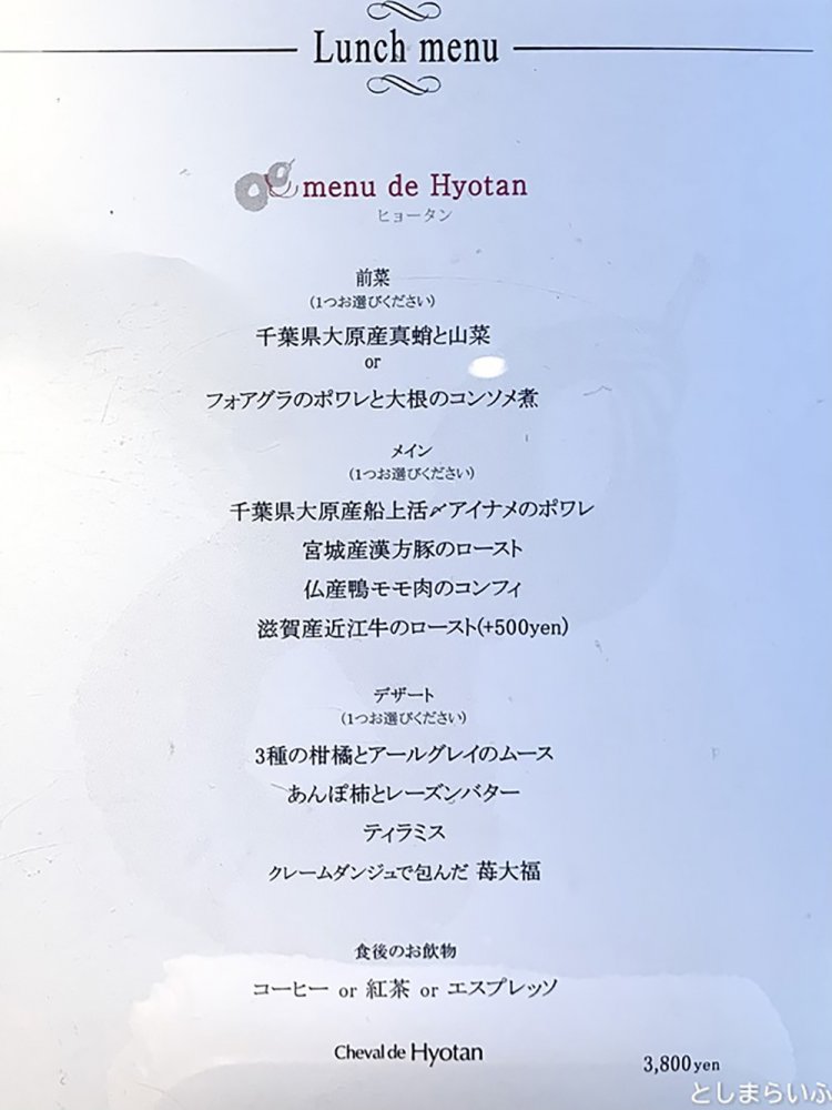 【としまらいふ】Cheval de Hyotan