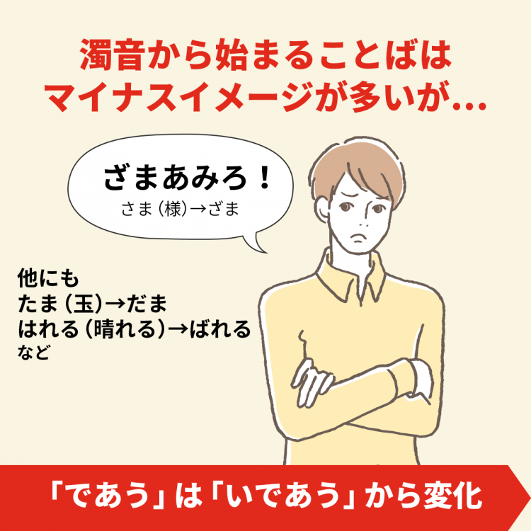 4コマことば図鑑　出会う