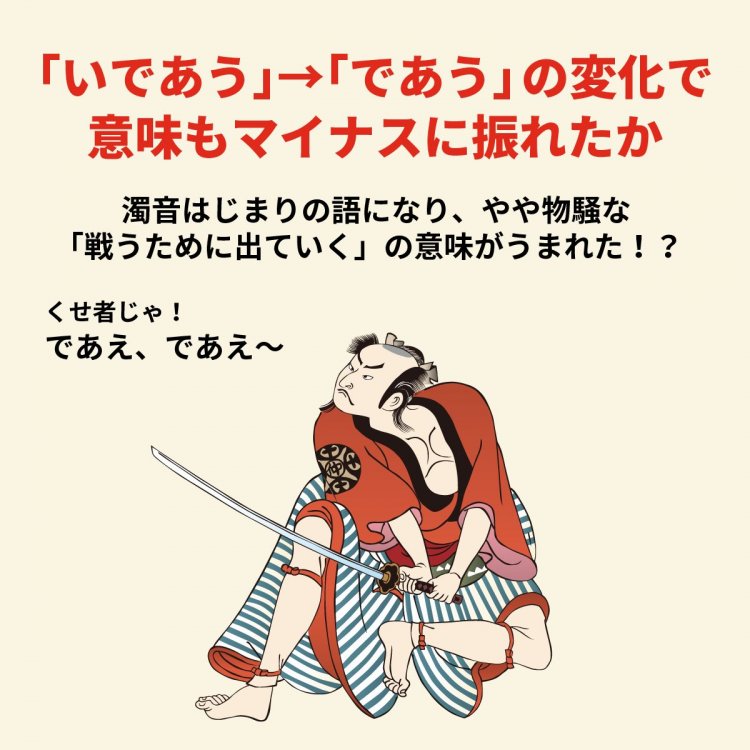 4コマことば図鑑　出会う