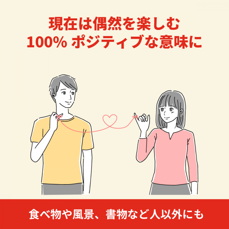 4コマことば図鑑　出会う