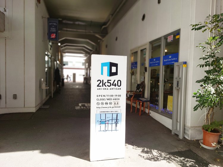 「2k540 AKI-OKA ARTISAN」の御徒町駅寄りの入り口。マップがあるのでここでチェックしよう。