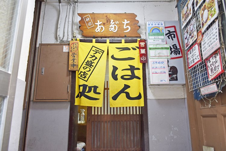 デカ盛りの店らしいデッカイ文字ののれんが粋。