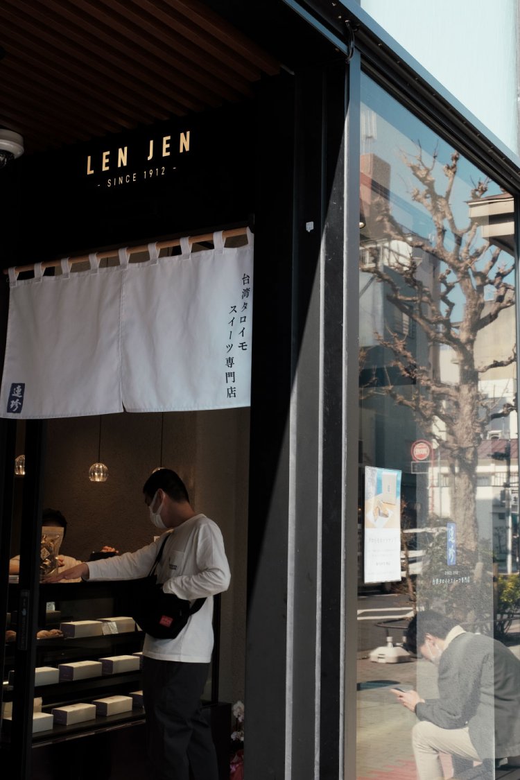 人形町『連珍（連珍餅店）Lián zhēn』
