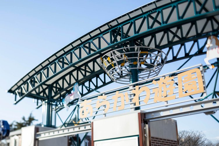 あらかわ遊園17