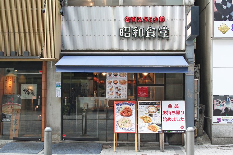 JR秋葉原駅電気街口を出て左に進むと右側に現れる『昭和食堂』。看板が付けられたトタンが昭和風。