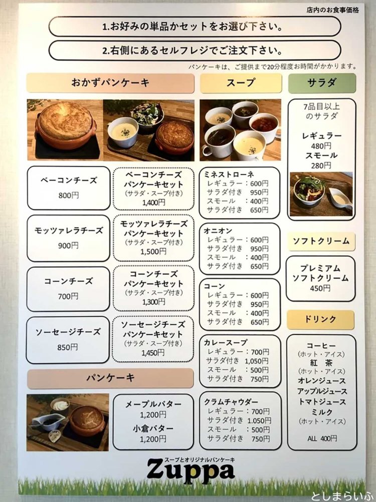 【としまらいふ】Zuppa