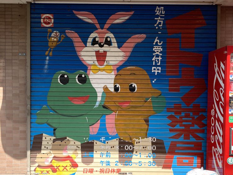 製薬会社の枠を越えた友情が描かれる。