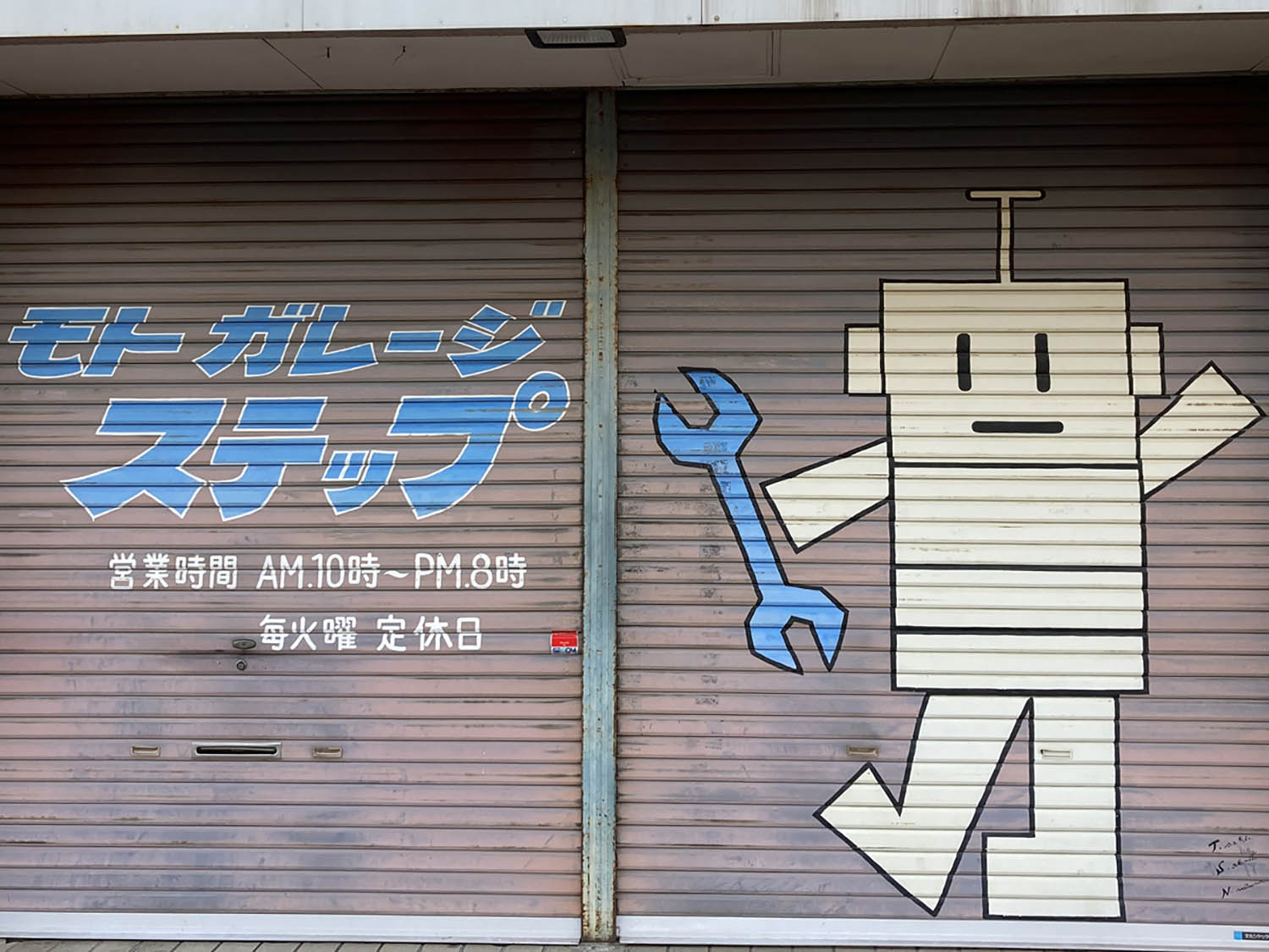 狛江のバイク店のシャッター。いかにもロボットという愛らしさ。