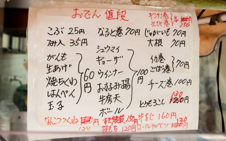 【東京おでんだね】佃忠かまぼこ店（田端）