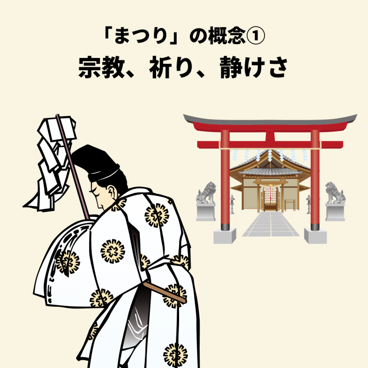 4コマことば図鑑　まつり