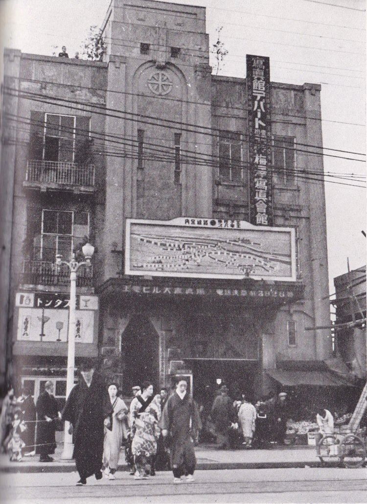 昭和2年（1927）三ノ輪橋に完成した王電ビルはモダンなコンクリート造り。