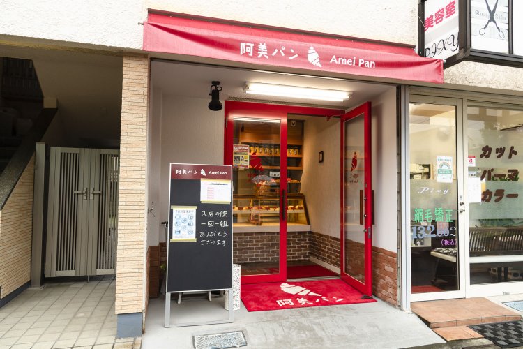 阿美パン1