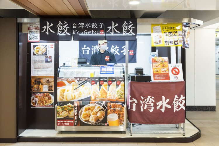 台湾水餃 江月2