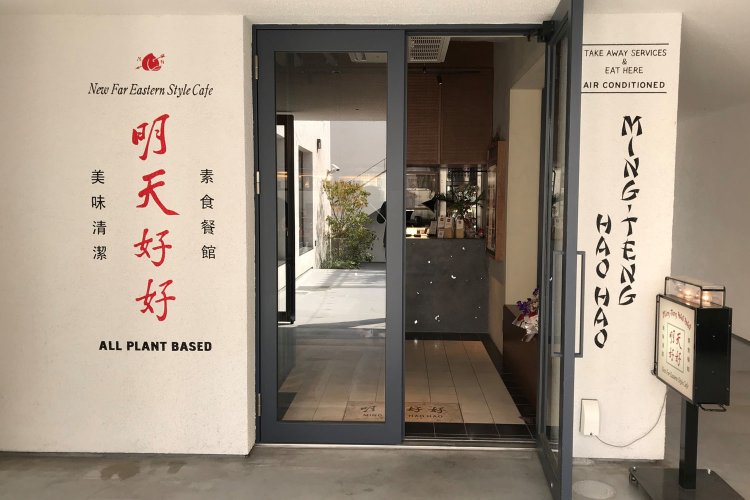 明天好好（ミンテンハオハオ）