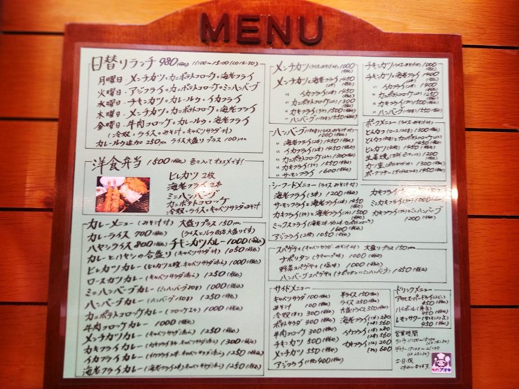 バリエーション豊富なメニュー。どれにしようか悩んだ時は左上の日替りランチが間違いない。