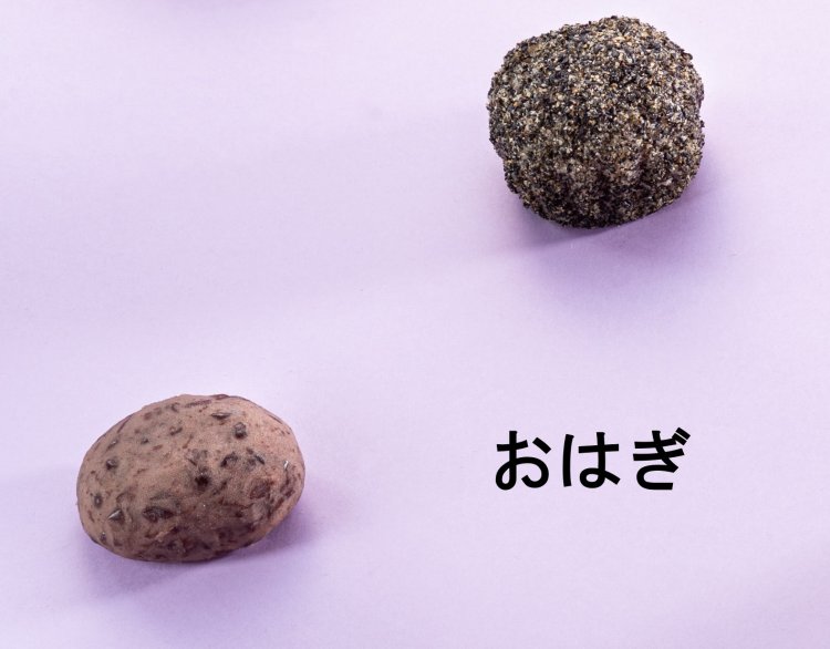 おはぎ