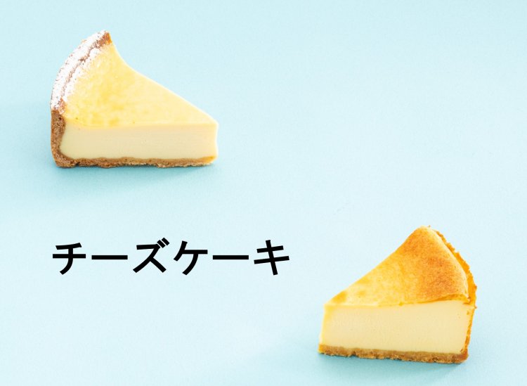 ちーすケーキ