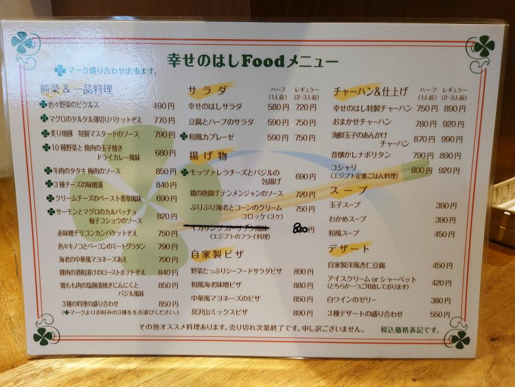 夜メニュー。多彩な経験で培った料理を提供できるように3年毎に8品ずつ変えている。