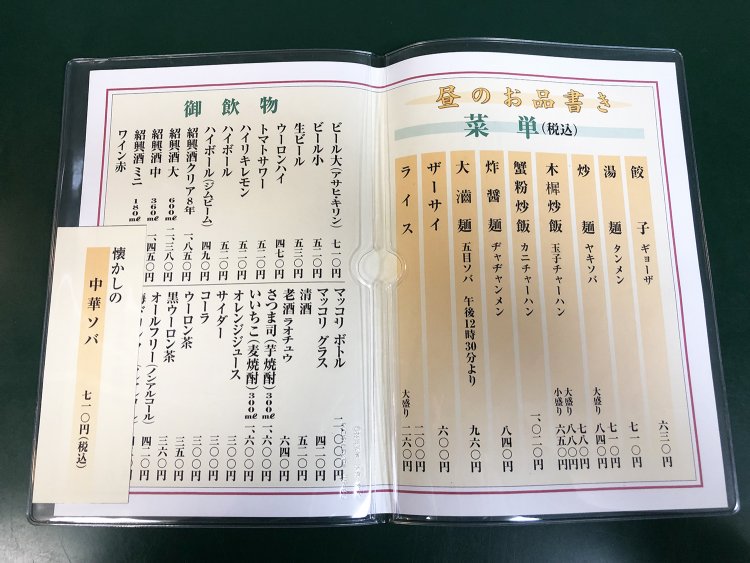 お昼のメニュー。餃子プラス1品を注文するお客さんが多い。