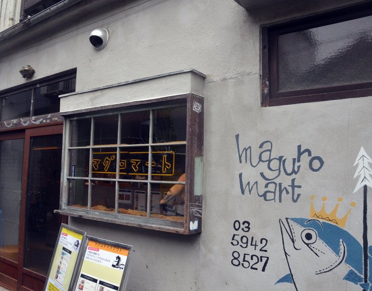 中野駅から歩いて5～6分ほど。一見すると住宅のようにも見える建物にマグロの絵が描いてあるのが目印だ。