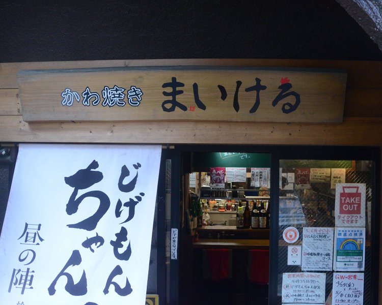 お店は中野駅の南口から歩いて4～5分といったところに。周辺は特に飲み屋街というわけではないだけに地元客が多く集まるという。