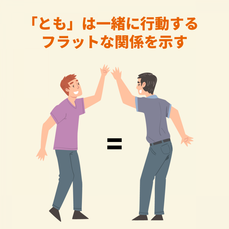 4コマことば図鑑　友達