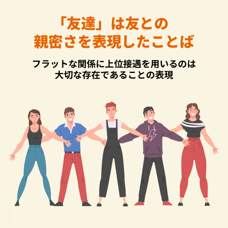 4コマことば図鑑　友達