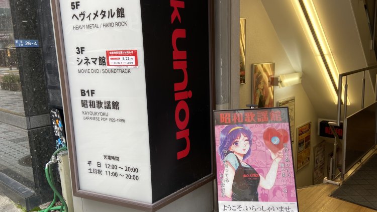 ディスクユニオン