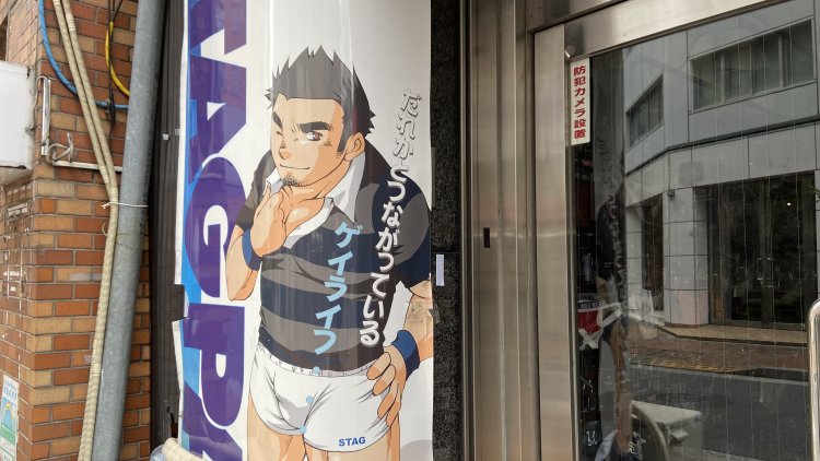 新宿二丁目で見つけた看板。なんかナイス。