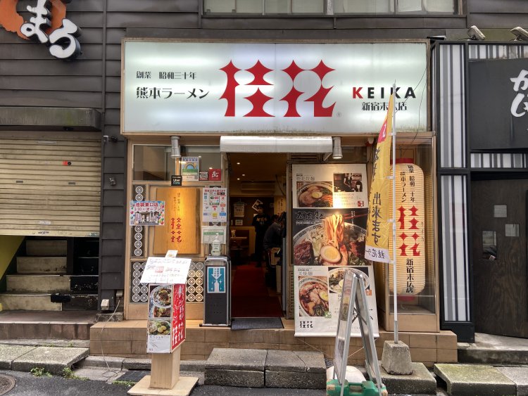 『桂花　新宿末広店』。落語の『末廣亭』にほど近い。