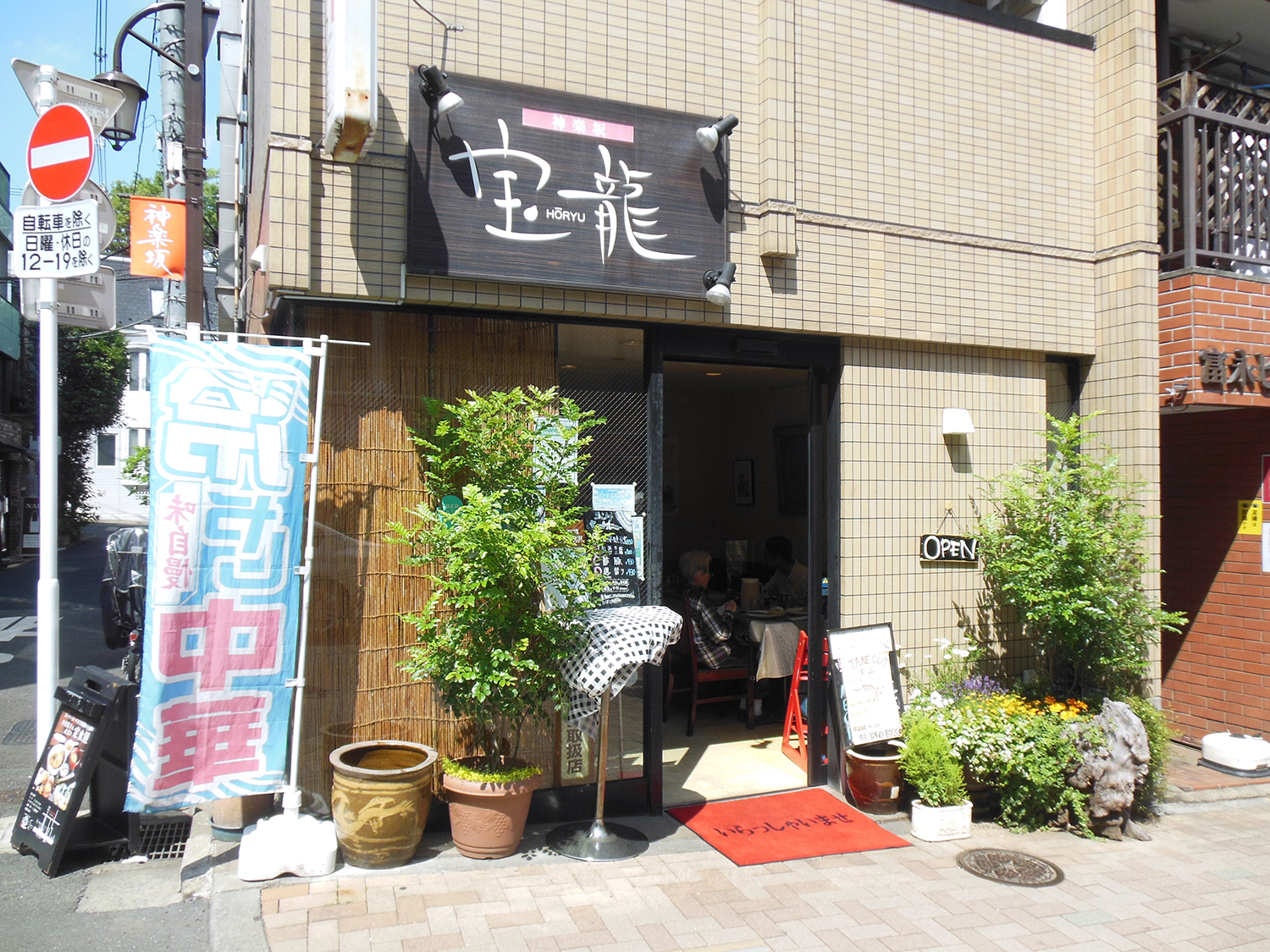 神楽坂通り沿い。はす向かいには、明治創業の老舗スーパー「神楽坂KIMURAYA」がある。