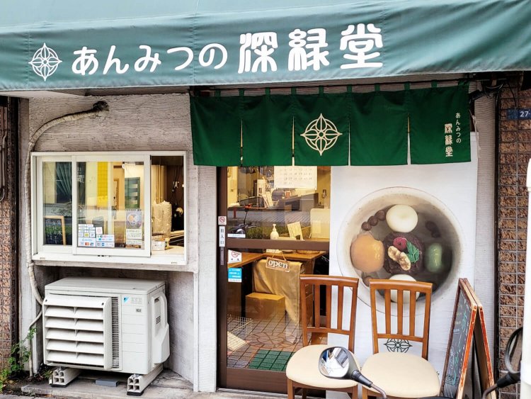 あんみつの深緑堂2