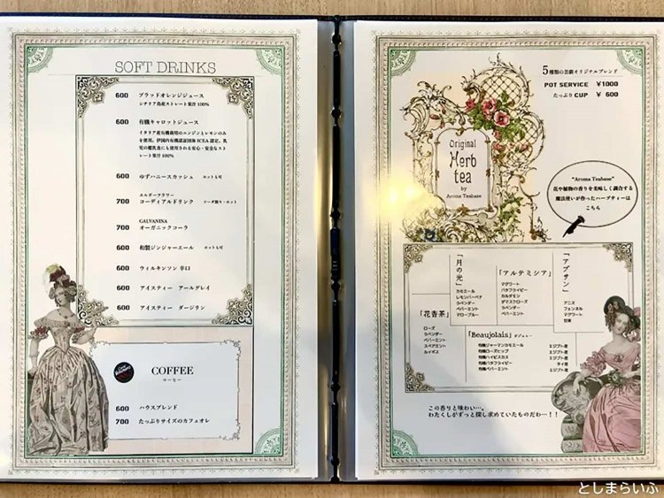 【としまらいふ】Cafe des Arts