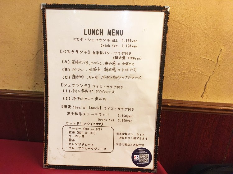 ランチはどれも1050円。プラス100円でドリンクを追加できる。