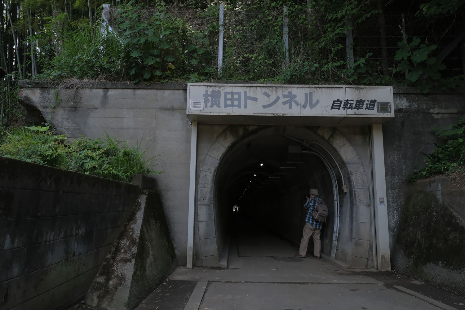 振り返って横田トンネルの出口。こちら側は鬱蒼（うっそう）とした山間部という雰囲気だ。ときおり散策している方を見かけた。