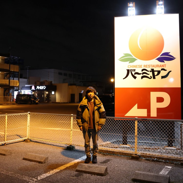 「な。うまいやろ」そう言って父はうれしそうにバーミヤンラーメンの麺をすすった