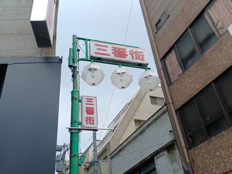 新宿５丁目の中央にある三番街商店街の玄関）
